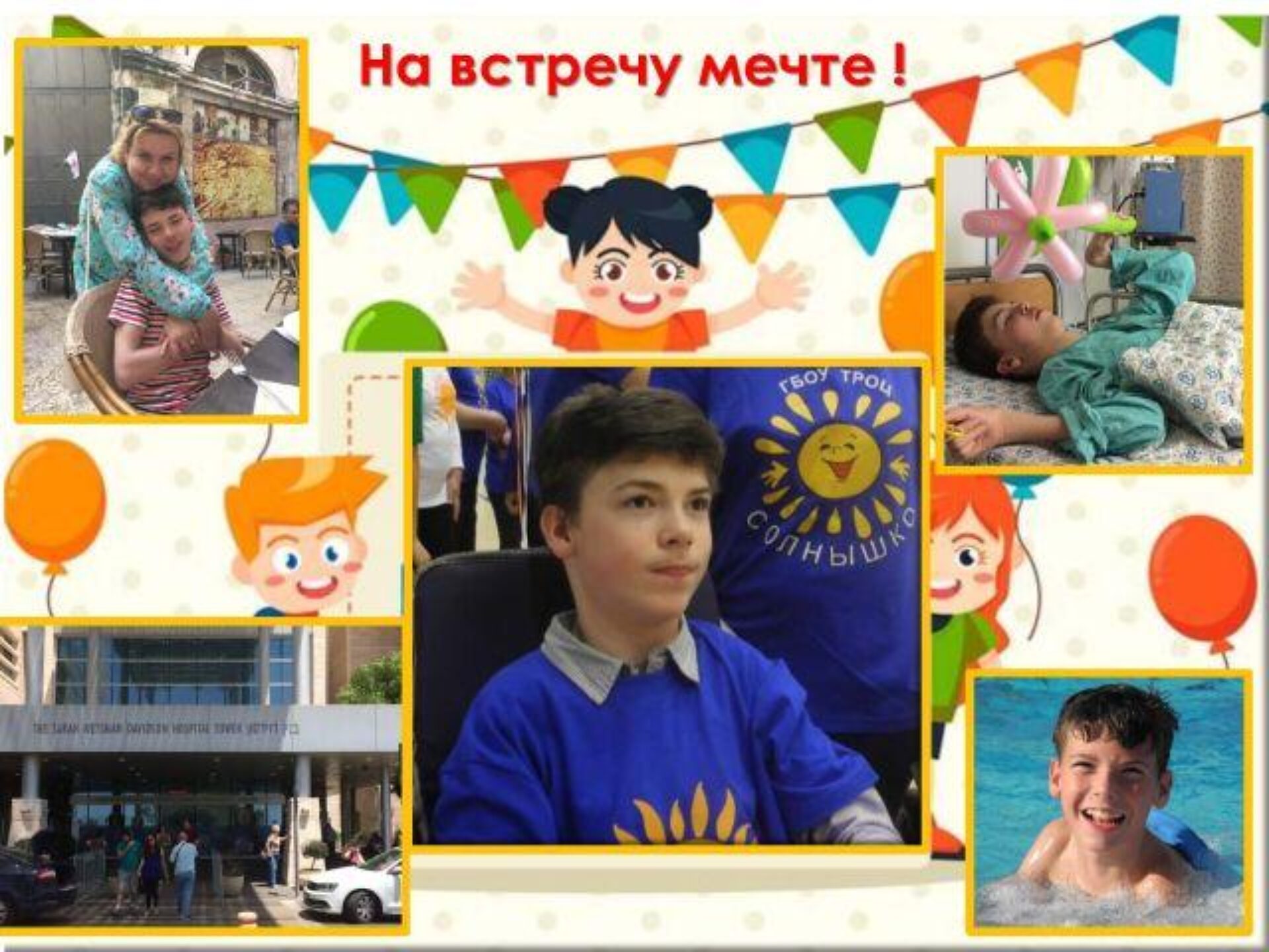 Оплата операции для Каравичева Сергея в клинике «Хадасса» — фото 1