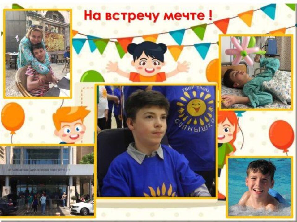 Оплата операции для Каравичева Сергея в клинике «Хадасса» — фото 1