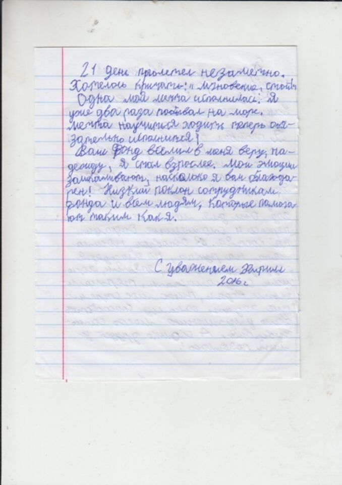 Письмо с благодарностью от Кирилла Золотухина — фото 5