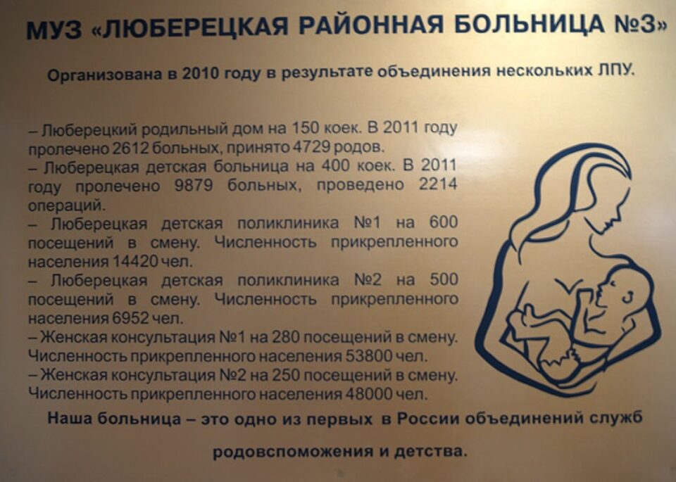 Открытие таблички Фонда «Под звездой надежды» в Люберецкой районной больнице № 3 — фото 1