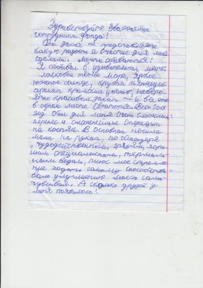 Письмо с благодарностью от Кирилла Золотухина — фото 1