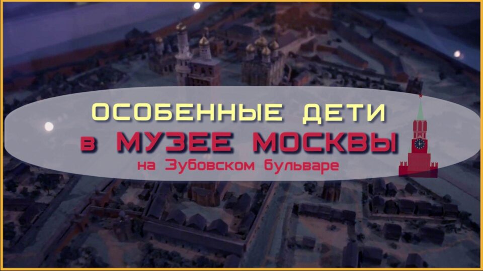  Музейный урок «В гостях у древних москвичей» — фото 1